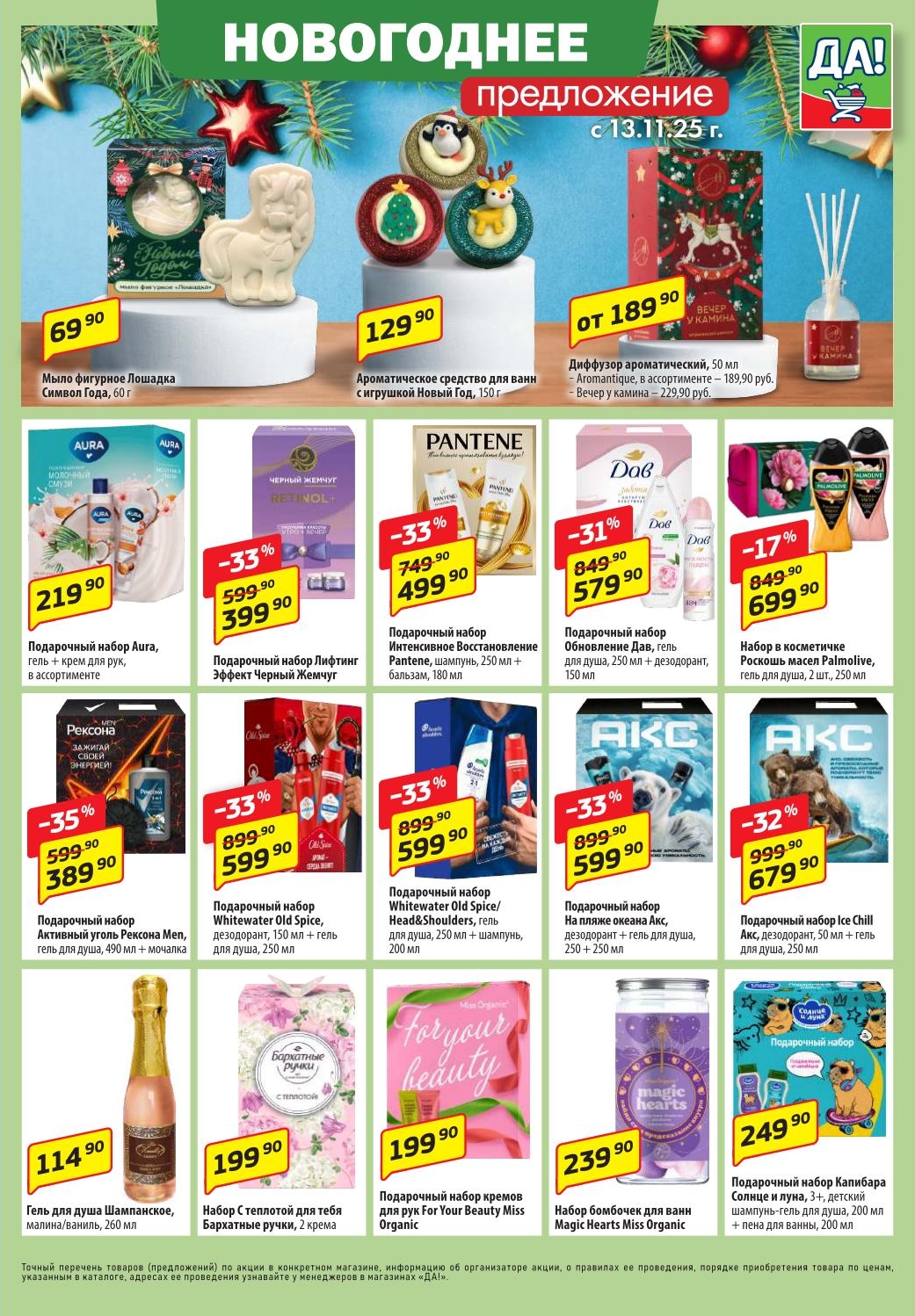 Подарочные наборы Pantene, Axe, Old Spice со скидкой до 35%. 